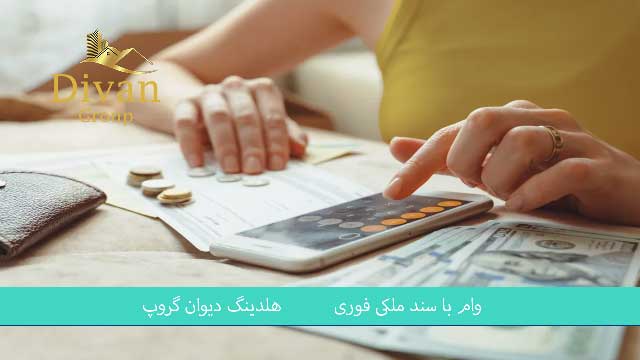 مفهوم وام 500 میلیونی بانک ملت با سند ملک 1402