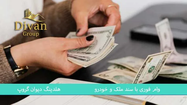 تاثیر وام مضاربه‌ای با سند ملکی