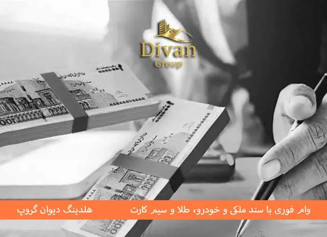 وام بانک تجارت با سند ملکی