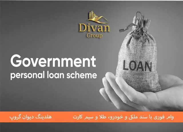 مراحل دریافت وام فوری