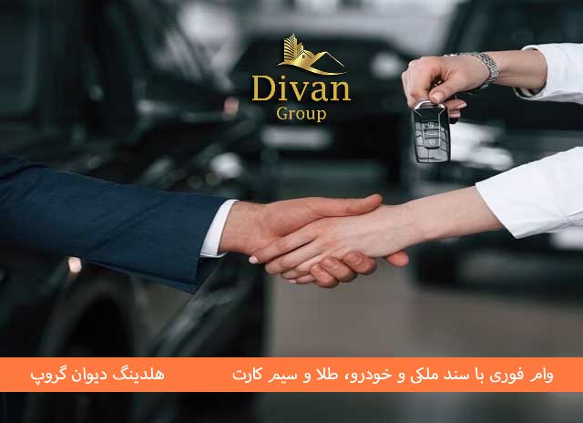 وام فوری