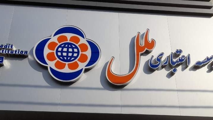 وام بانک ملل با سند ملکی