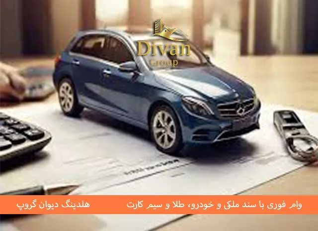 شرایط دریافت وام خودرو بانک پارسیان