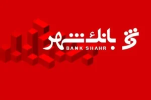 وام بانک شهر با سند ملکی