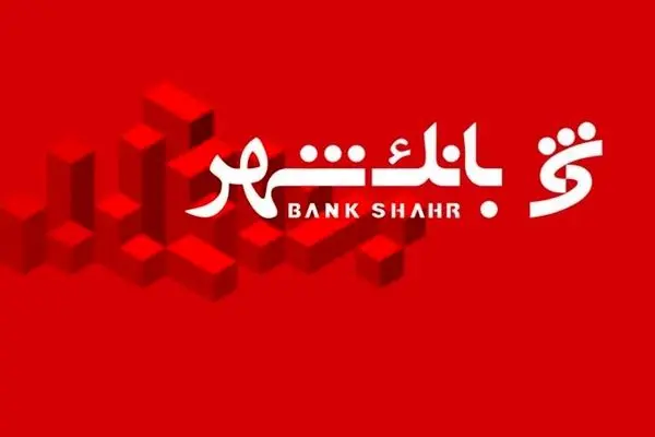 وام بانک شهر با سند ملکی