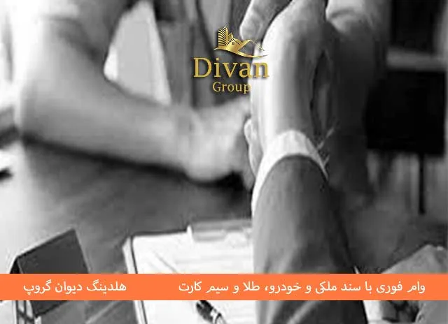 وام بانک شهر با سند خودرو