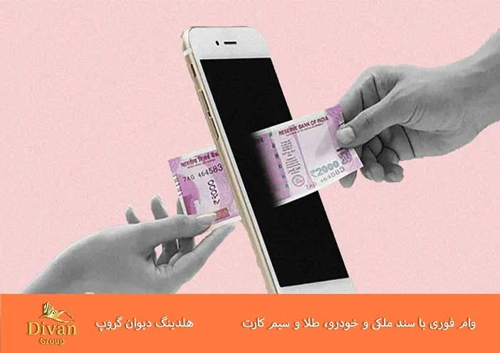 مقایسه وام فوری دیوان گروپ با قسطا کارت و لندو