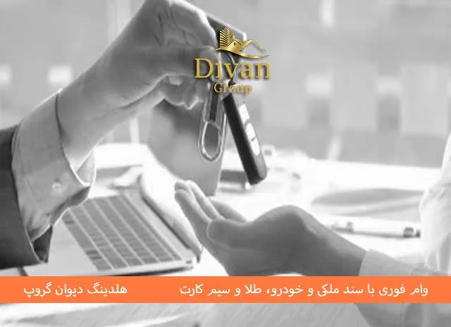 شرایط اخذ وام طرح سلامت بانک شهر برای خودرو