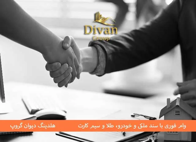 وام فوری جانبازی