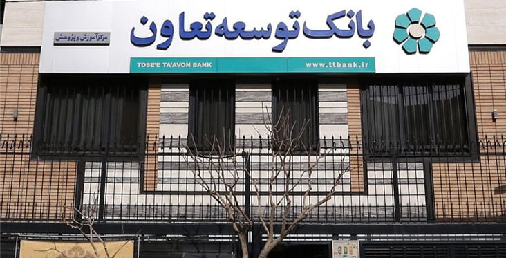 وام بانک توسعه تعاون با سند ملکی