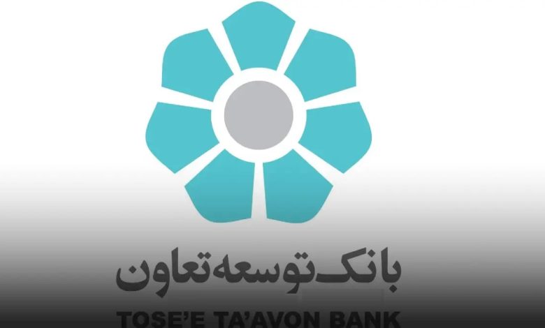 وام فوری بانک توسعه تعاون