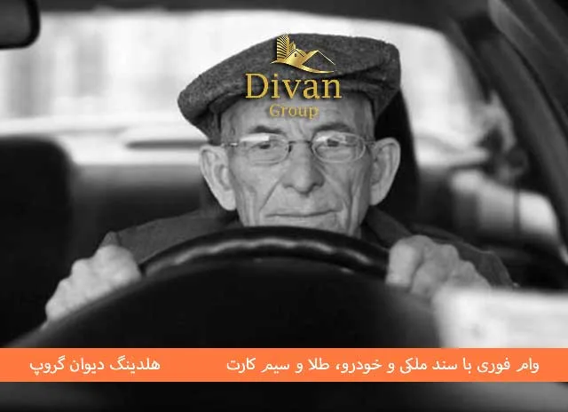 وام بانک توسعه تعاون با سند خودرو