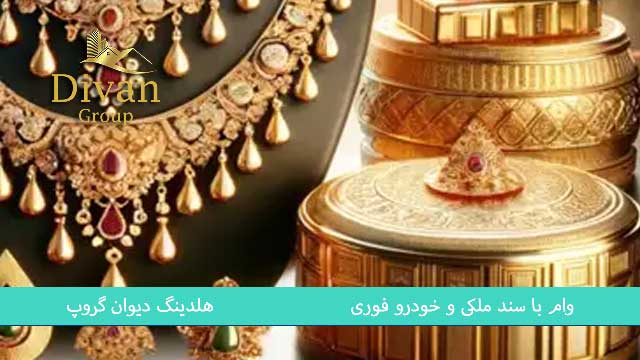 شرایط دریافت وام با طلا بانک ملت
