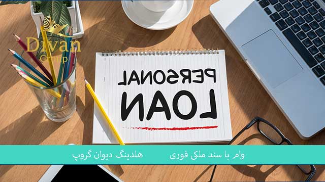 فرآیند دریافت وام خودرو بانک سپه