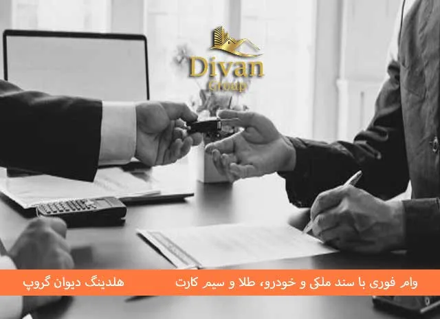 وام خودرو بانک شهر