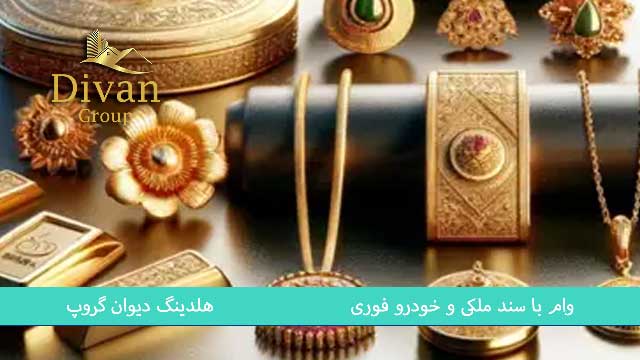 شرایط دریافت وام با طلا بانک ملت