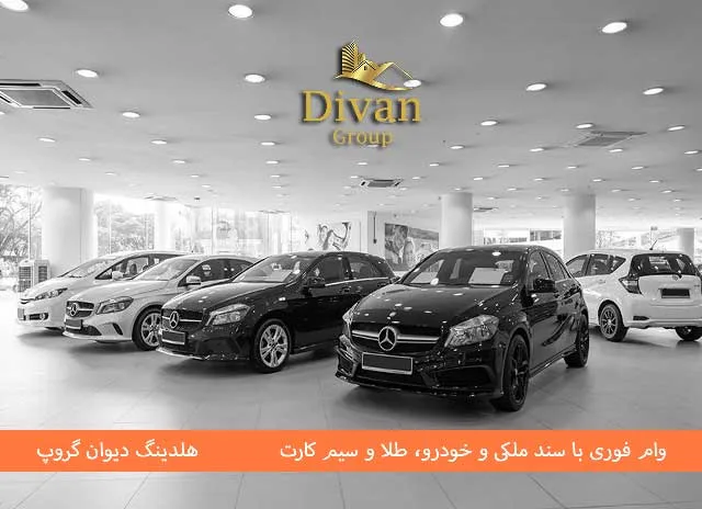 فرم ثبت‌نام وام با سند خودرو