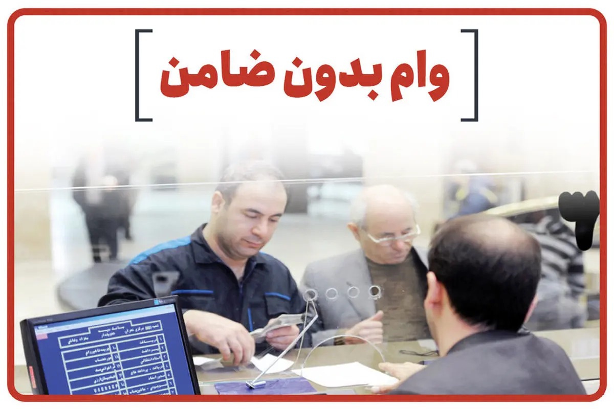 وام بدون ضامن با سند ملکی