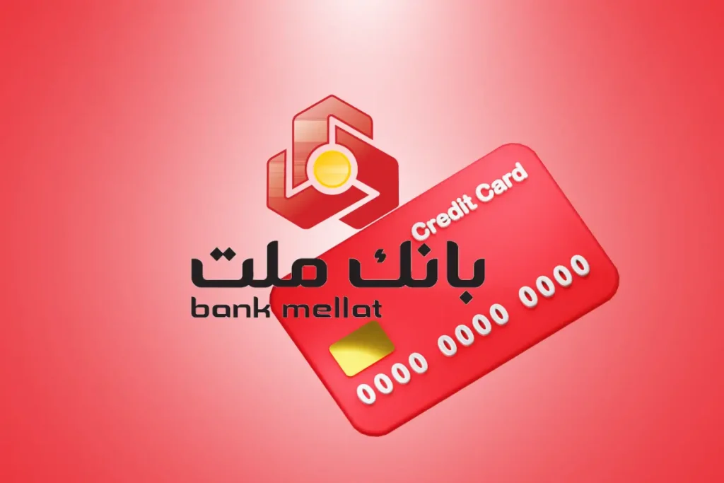 وام بانک ملت با سند ملکی
