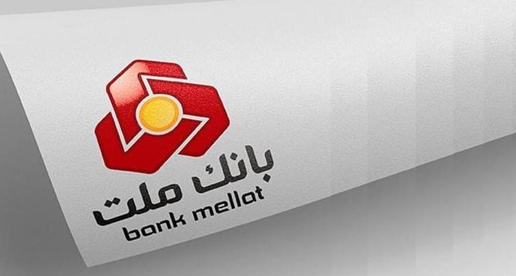وام بانک ملت با سند ملکی