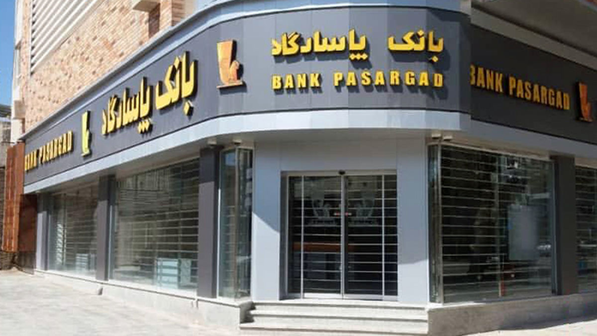 وام بانک پاسارگاد با سند ملکی