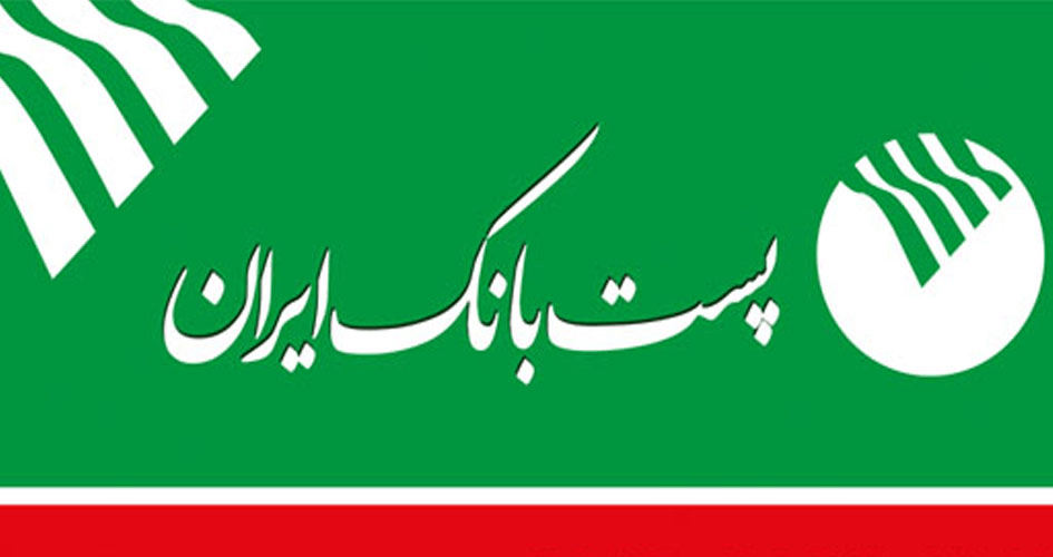 وام فوری پست بانک