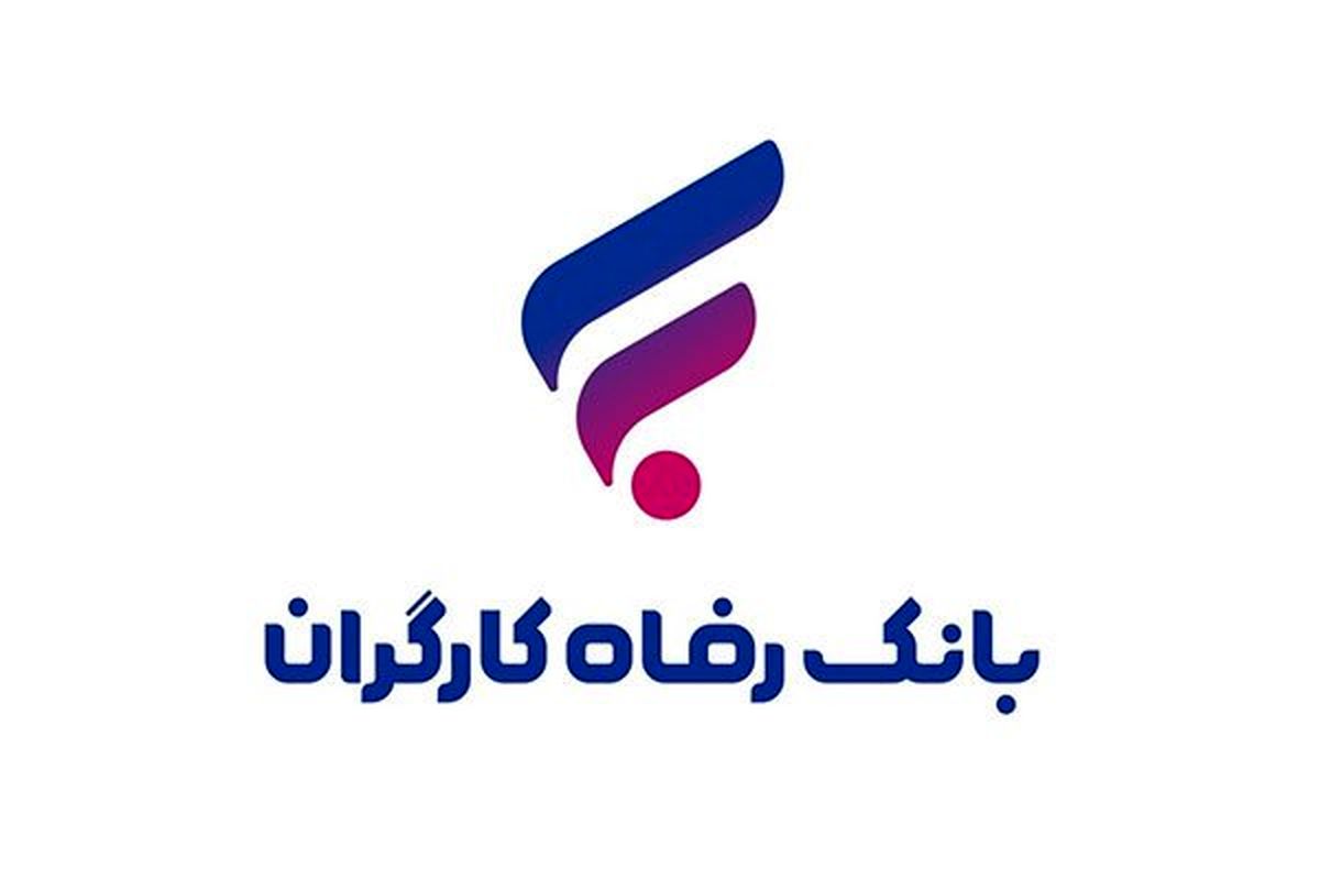 وام بانک رفاه با سند ملکی