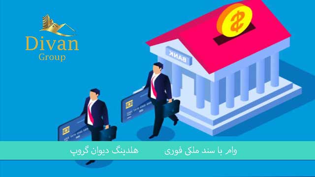 مدارک مورد نیاز وام خودرو بانک سپه