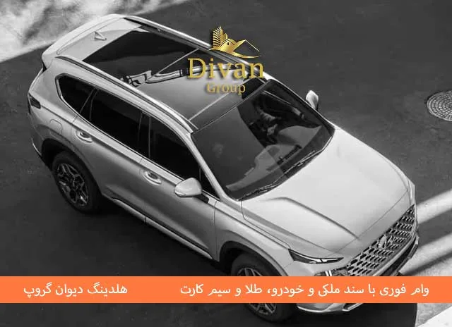 مزایای وام خرید خودرو بانک صادرات سال ۱۴۰۴