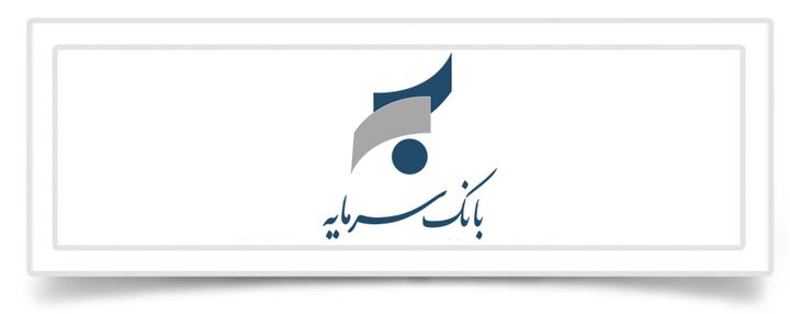 وام بانک سرمایه با سند ملکی
