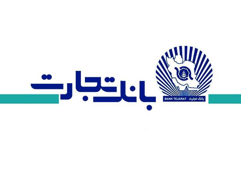 وام بانک تجارت با سند خودرو