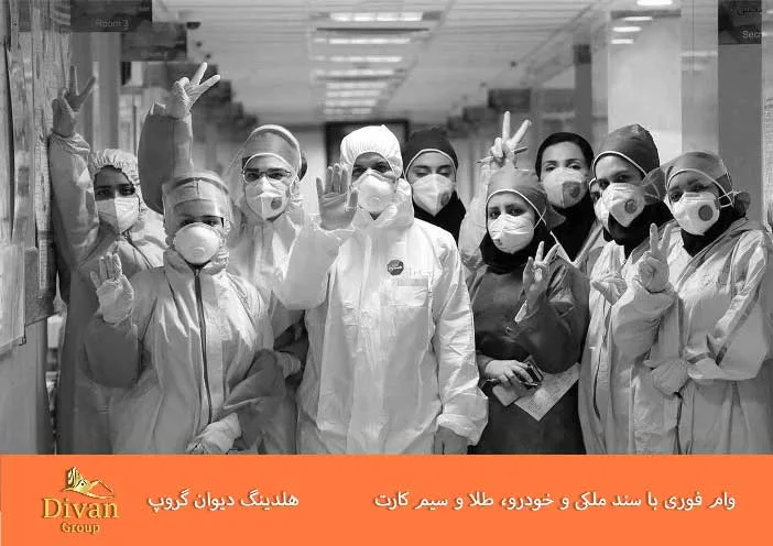 وام فوری برای پرستاران