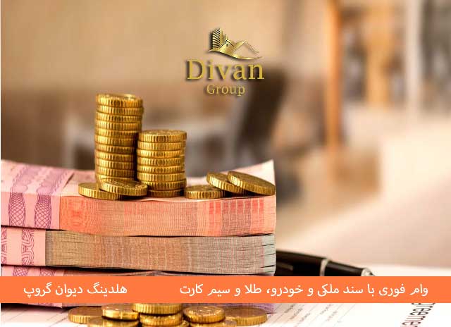 شرایط دریافت وام فوری چیست؟