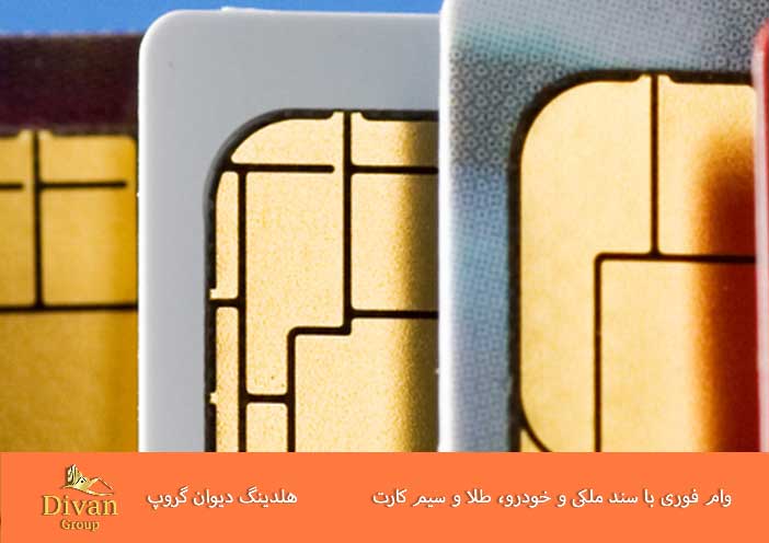 تفاوت وام با سیم کارت با وام بانکی سنتی؛ کدام بهتر است؟