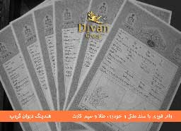 راهنمای دریافت وام با ضمانت سند ملکی از دیوان گروپ
