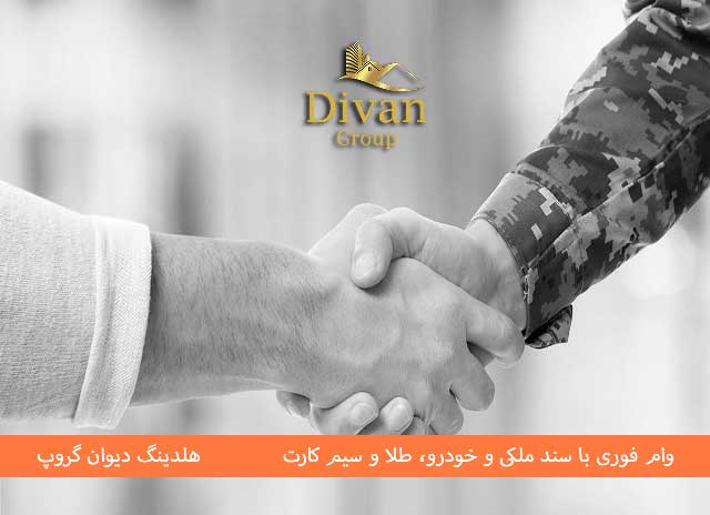 وام جانبازی